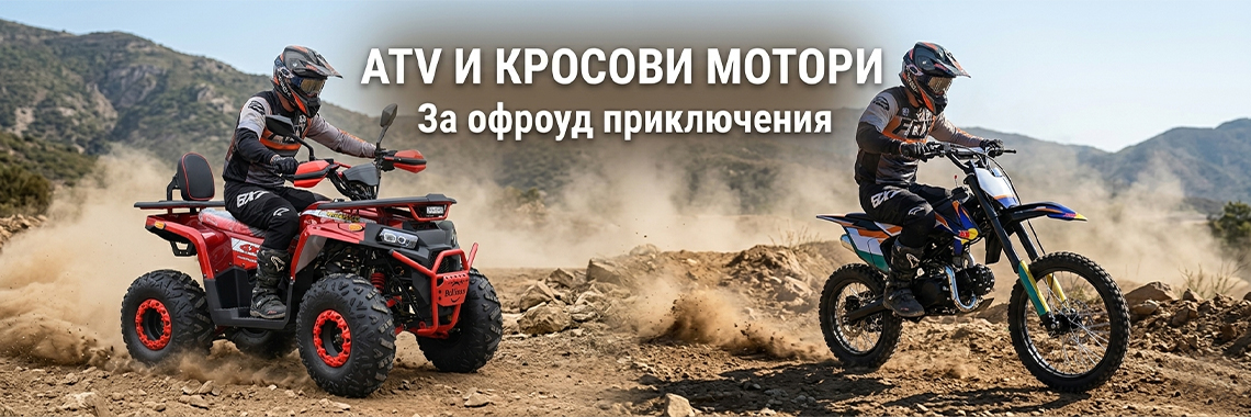 atv и кросови мотори