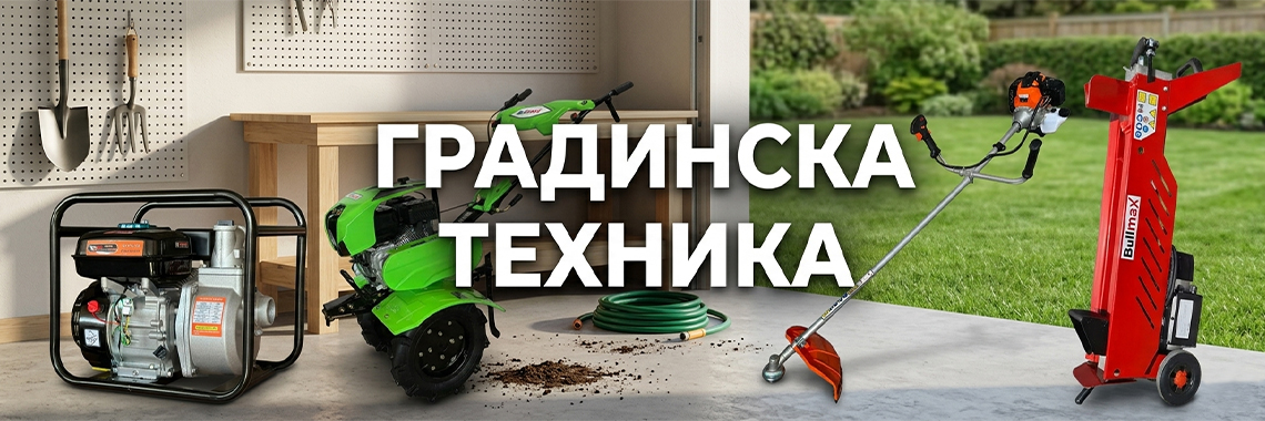 Градинска техника