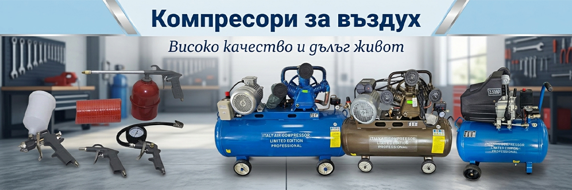 Компресори за въздух