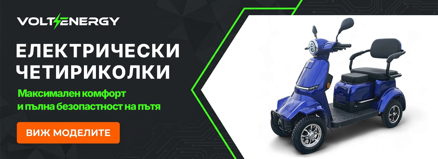 elektricheski chetirikolki